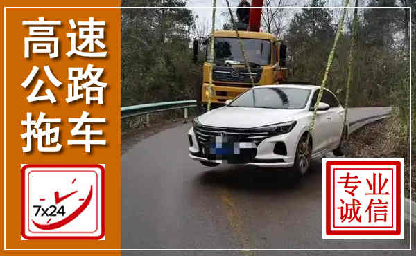 荆州高速公路拖车,附近高速公路拖车救援电话
