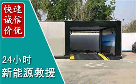 荆州新能源汽车救援场景与案例